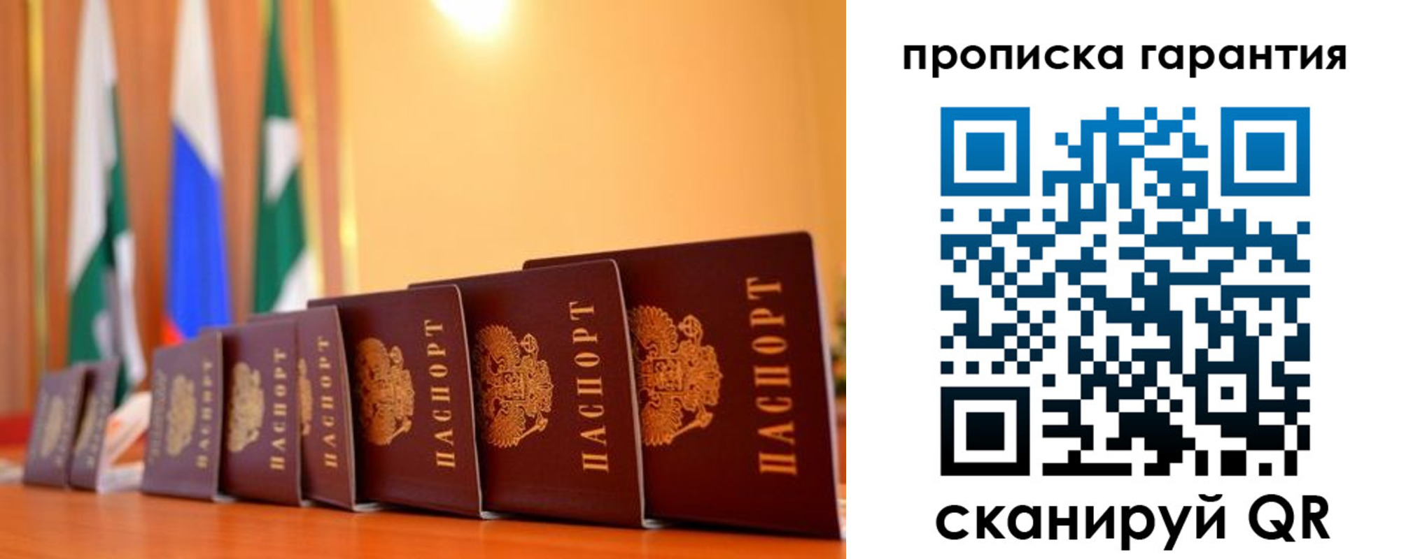 прописка гарантия в Саратовской области