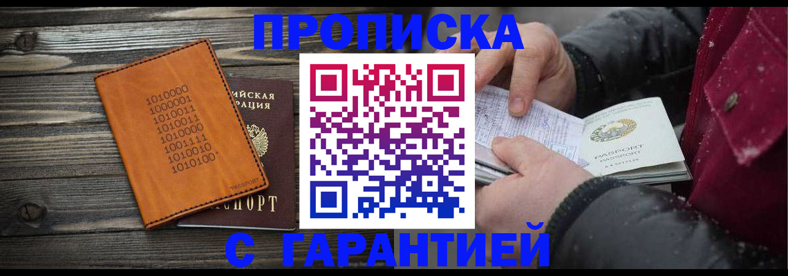 прописка 2025 в Саратовской области