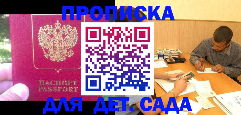 временная регистрация купить в Саратовской области